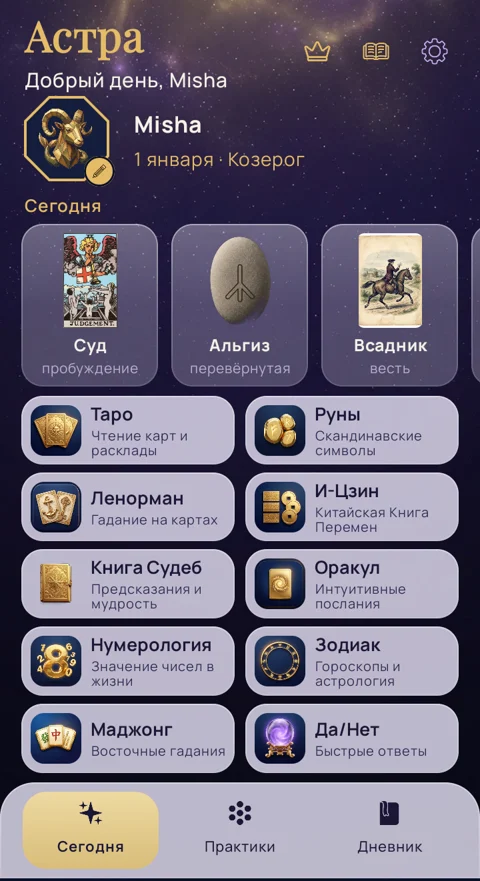 Главная: всё на сегодня и десять практик